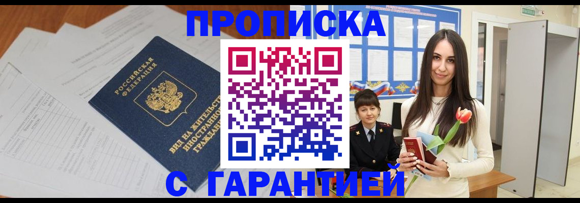 временная регистрация недорого в Петровск-Забайкальском