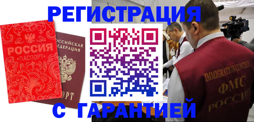 временная регистрация адрес в Петровск-Забайкальском